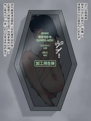 [もののべ]政府指定慰安用生体|政府指定慰安用生体 ~生きたままセクサロイドに加工される少女たち|被活生生地加工成性爱人偶的少女们~[中国翻訳][粗碼]_018