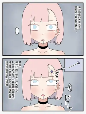 [もののべ]政府指定慰安用生体|政府指定慰安用生体 ~生きたままセクサロイドに加工される少女たち|被活生生地加工成性爱人偶的少女们~[中国翻訳][粗碼]_045