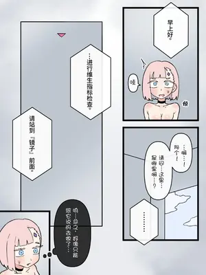 [もののべ]政府指定慰安用生体|政府指定慰安用生体 ~生きたままセクサロイドに加工される少女たち|被活生生地加工成性爱人偶的少女们~[中国翻訳][粗碼]_054