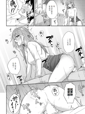 [天然いなり] 不仲なカンケイ [中譯]_010