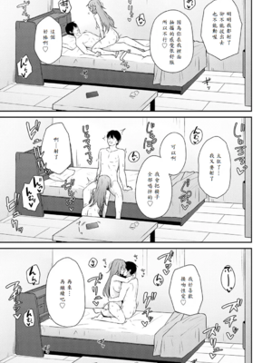 [天然いなり] 不仲なカンケイ [中譯]_023