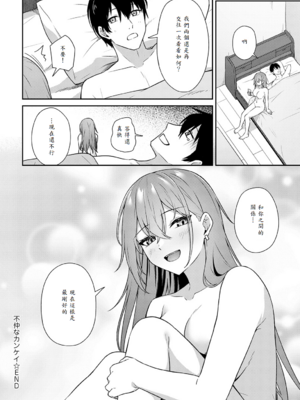 [天然いなり] 不仲なカンケイ [中譯]_026