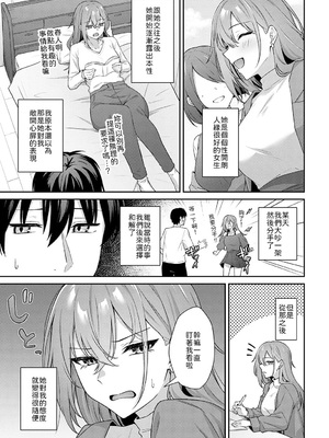 [天然いなり] 不仲なカンケイ [中譯]_003