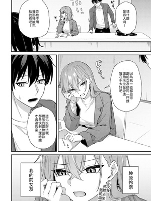 [天然いなり] 不仲なカンケイ [中譯]_002