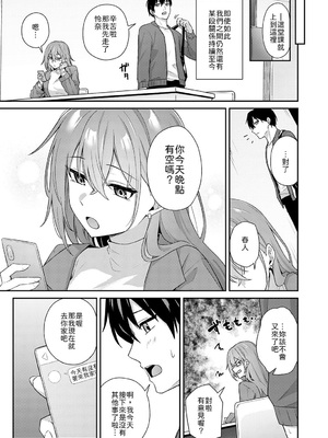 [天然いなり] 不仲なカンケイ [中譯]_004