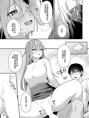 [天然いなり] 不仲なカンケイ [中譯]_007