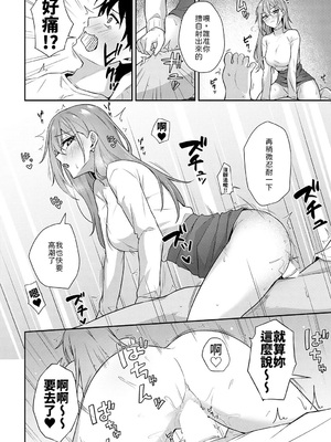 [天然いなり] 不仲なカンケイ [中譯]_010