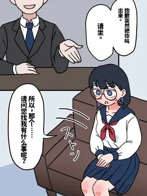 [もののべ]JK性教材加工 [中国翻訳][粗碼][紅哥漢化]_008