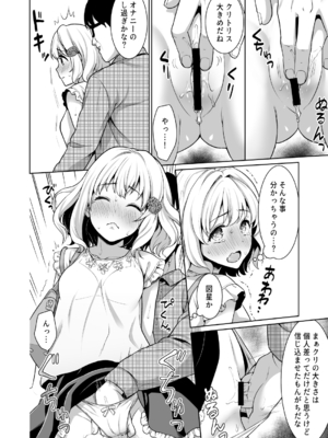 [F宅 (安間)] 即売会の列で… [DL版]_11