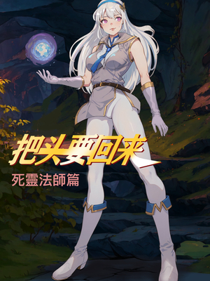 [最初的神]把頭要回來 1~8[中国翻訳][殘缺]_17