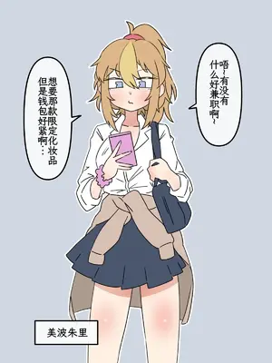 [もののべ]トルソー化 [中国翻訳][粗碼]_02