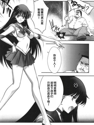 [ブルーガーネット (芹沢克己)]その星は汚されて 1~6(美少女戦士セーラームーン)[中国翻訳][光阴个人汉化、魔法汉化组]_004