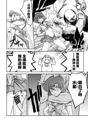 [ブルーガーネット (芹沢克己)]その星は汚されて 1~6(美少女戦士セーラームーン)[中国翻訳][光阴个人汉化、魔法汉化组]_037