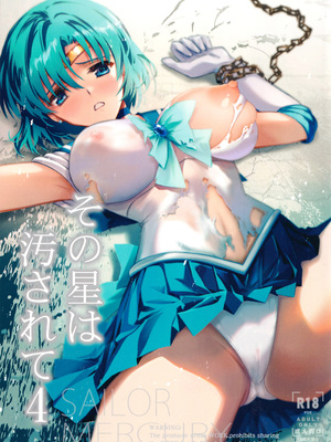 [ブルーガーネット (芹沢克己)]その星は汚されて 1~6(美少女戦士セーラームーン)[中国翻訳][光阴个人汉化、魔法汉化组]_050