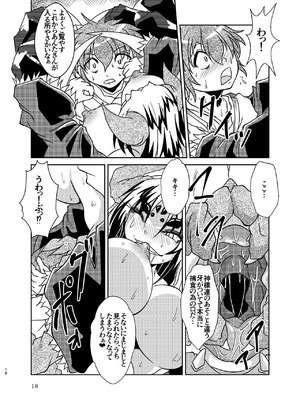 (コミティア131) [まるのまれ(ばんこく堂)] 蜘蛛神様と俺 [DL版]_17