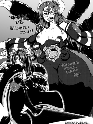 (コミティア131) [まるのまれ(ばんこく堂)] 蜘蛛神様と俺 [DL版]_22