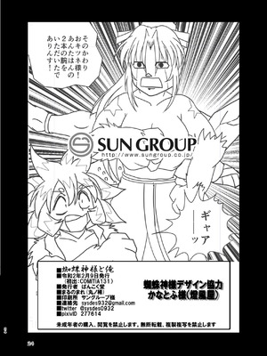 (コミティア131) [まるのまれ(ばんこく堂)] 蜘蛛神様と俺 [DL版]_23