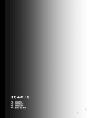 [BANGEYA (神乃啓)] はじめのいち_02