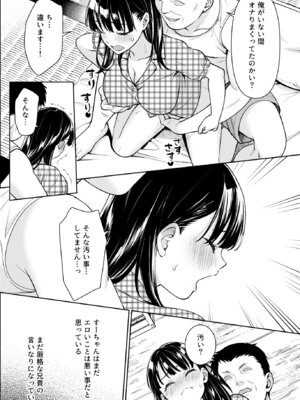[F宅 (安間)] イヤだと言えない地味系少女と田舎の叔父さん4 [DL版]_07
