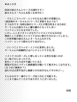 [F宅 (安間)] イヤだと言えない地味系少女と田舎の叔父さん4 [DL版]_52