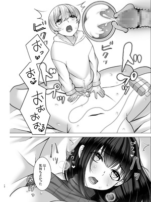 [sugar＊plum (うめあずき)] 先生が鬼畜ショタに調教される本_12