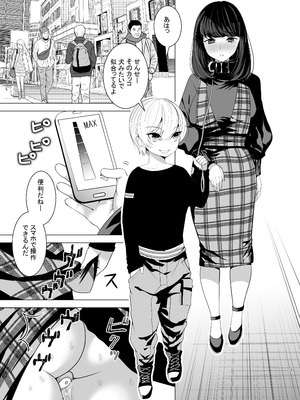 [sugar＊plum (うめあずき)] 先生が鬼畜ショタに調教される本_13