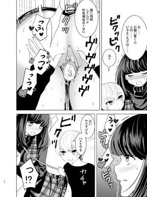 [sugar＊plum (うめあずき)] 先生が鬼畜ショタに調教される本_14