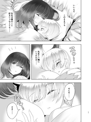 [sugar＊plum (うめあずき)] 先生が鬼畜ショタに調教される本_29