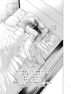 [sugar＊plum (うめあずき)] 先生が鬼畜ショタに調教される本_31