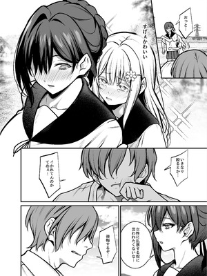 [めんだこぱぁく (やまもと)] 夜に堕ちた愛 [DL版]_07