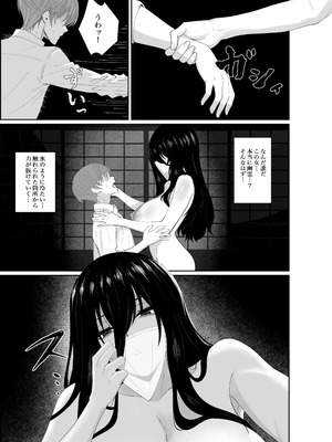 [成人14歳 (三角ノエル)] 巣喰う愛～無言無表情・爆乳巨尻の幽霊にじぃっと見つめられながらピストン毎に絶頂させられ骨の髄まで愛される話～_09