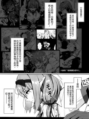 (C106) [げっしゅ (超絶美少女mine)] ゲヘナの雌牛 3 (ブルーアーカイブ) [空気系☆漢化]_03
