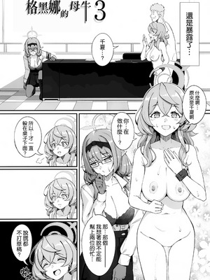 (C106) [げっしゅ (超絶美少女mine)] ゲヘナの雌牛 3 (ブルーアーカイブ) [空気系☆漢化]_04