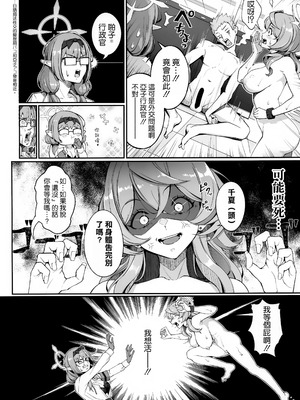 (C106) [げっしゅ (超絶美少女mine)] ゲヘナの雌牛 3 (ブルーアーカイブ) [空気系☆漢化]_06