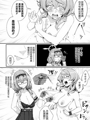 (C106) [げっしゅ (超絶美少女mine)] ゲヘナの雌牛 3 (ブルーアーカイブ) [空気系☆漢化]_08