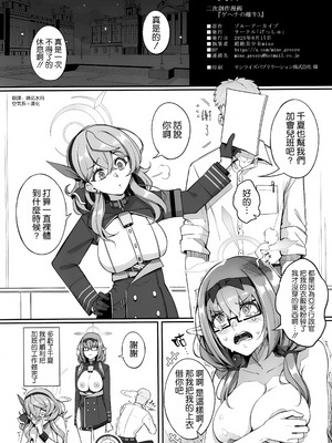 (C106) [げっしゅ (超絶美少女mine)] ゲヘナの雌牛 3 (ブルーアーカイブ) [空気系☆漢化]_22