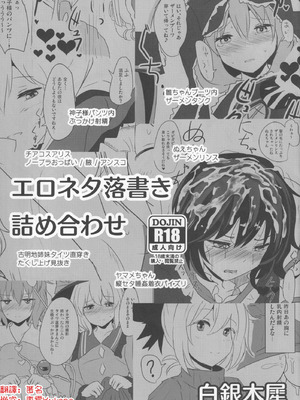 (紅楼夢11) [白銀木犀 (ぽし)] エロネタ落書き詰め合わせ (東方Project)｜色情段子小合集 [明稿昨拖漢化組]