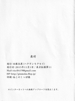 (紅楼夢11) [白銀木犀 (ぽし)] エロネタ落書き詰め合わせ (東方Project)｜色情段子小合集 [明稿昨拖漢化組]_12