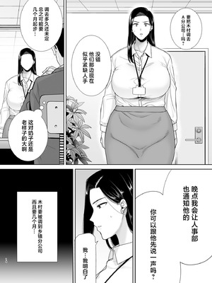 [DOLL PLAY (黒巣ガタリ)] パワハラ女上司と社畜くん3 (オリジナル) [DL版] (メガネなし) [中国翻訳]_13