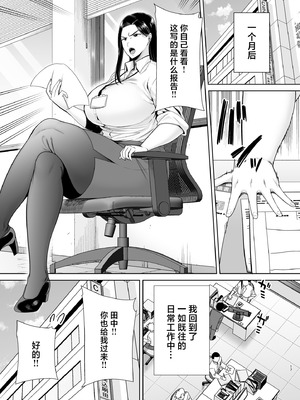 [DOLL PLAY (黒巣ガタリ)] パワハラ女上司と社畜くん3 (オリジナル) [DL版] (メガネなし) [中国翻訳]_16