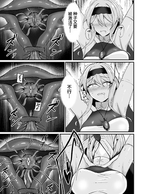 [F.T.B (Futaba)] 闇へのイザナイ ～無力な姫騎士が闇堕ちスル話～ [中国翻訳] [DL版]_29