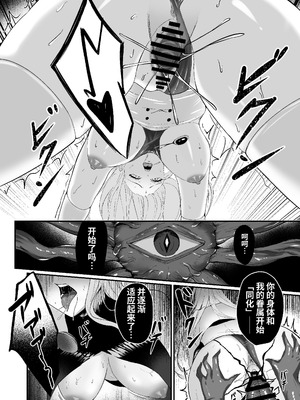 [F.T.B (Futaba)] 闇へのイザナイ ～無力な姫騎士が闇堕ちスル話～ [中国翻訳] [DL版]_32