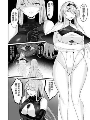 [F.T.B (Futaba)] 闇へのイザナイ ～無力な姫騎士が闇堕ちスル話～ [中国翻訳] [DL版]_34