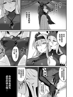 [F.T.B (Futaba)] 闇へのイザナイ ～無力な姫騎士が闇堕ちスル話～ [中国翻訳] [DL版]_45