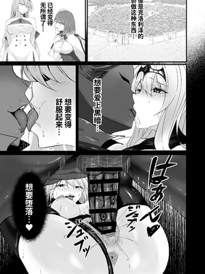 [F.T.B (Futaba)] 闇へのイザナイ ～無力な姫騎士が闇堕ちスル話～ [中国翻訳] [DL版]_52