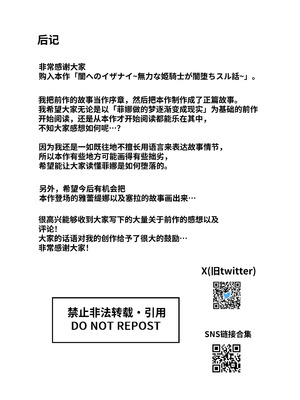 [F.T.B (Futaba)] 闇へのイザナイ ～無力な姫騎士が闇堕ちスル話～ [中国翻訳] [DL版]_62