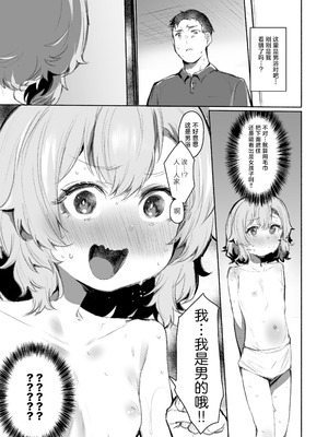 [Rev3 (もんちゃんrev3)] 男湯チャレンジ!!(モロバレ)｜男浴大挑战!!(完全暴露) [欶澜汉化组]_05