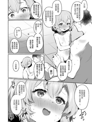 [Rev3 (もんちゃんrev3)] 男湯チャレンジ!!(モロバレ)｜男浴大挑战!!(完全暴露) [欶澜汉化组]_22