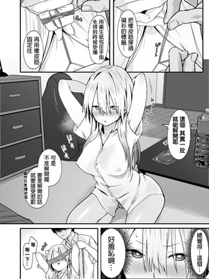 [TJ_studio (冬至)] オタクのHは癖がつよい!｜和阿宅的SEX是完全不同的! [中国翻訳] [DL版]_11