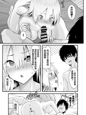 [TJ_studio (冬至)] オタクのHは癖がつよい!｜和阿宅的SEX是完全不同的! [中国翻訳] [DL版]_34